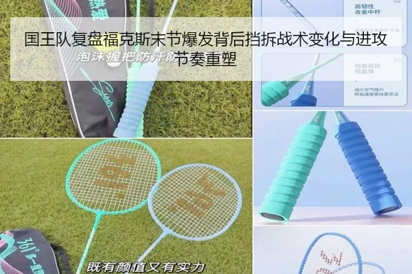 国王队复盘福克斯末节爆发背后挡拆战术变化与进攻节奏重塑